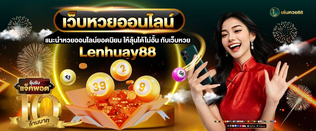 Lenhuay88