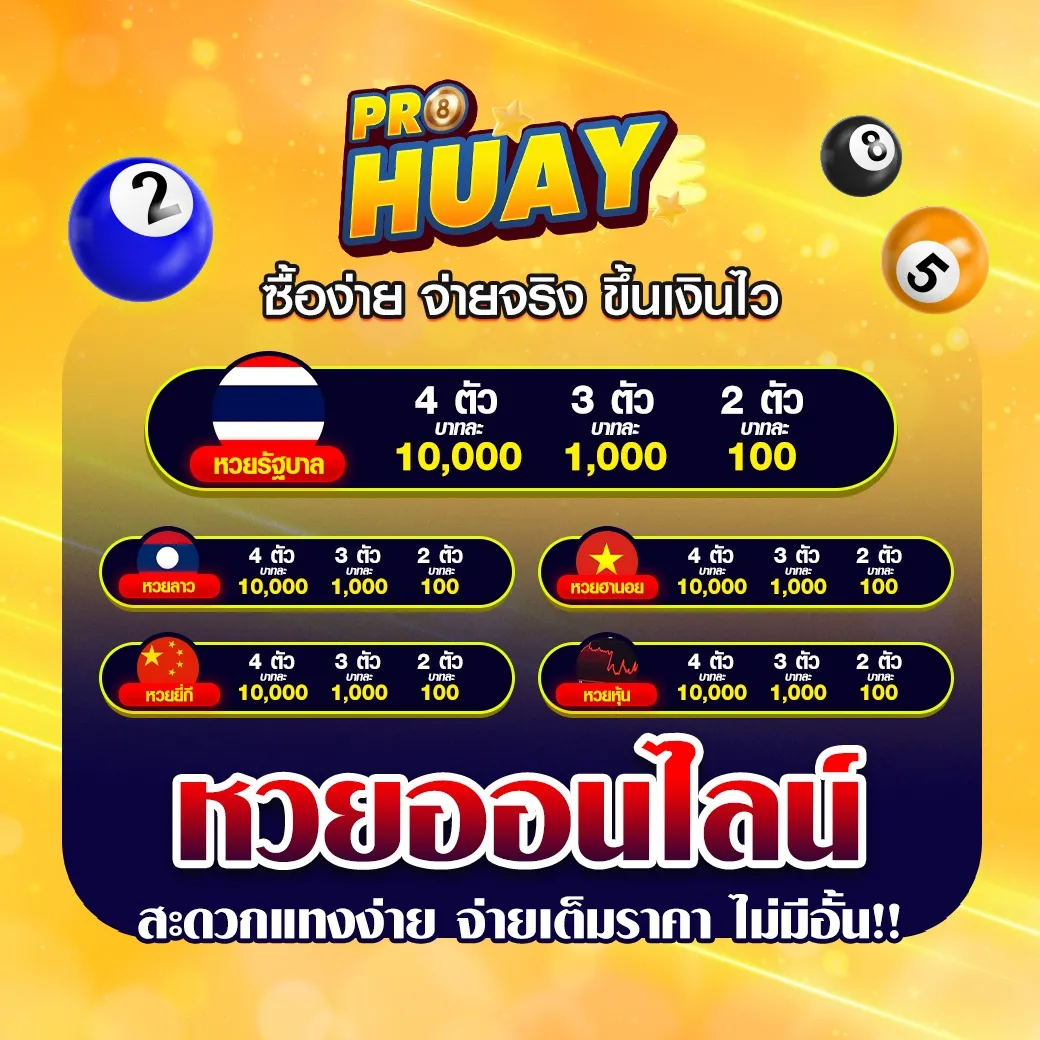 หวยออนไลน์